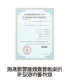 Pollution source census data management system software copyright certificate