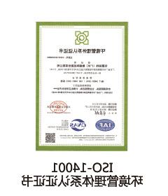 ISO-14001环境管理体系认证证书