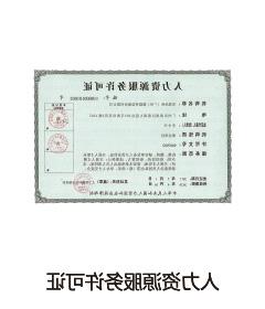 Human resource service license